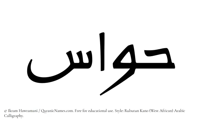 The Muslim name Hawas written in Rubutun Kano calligraphic script