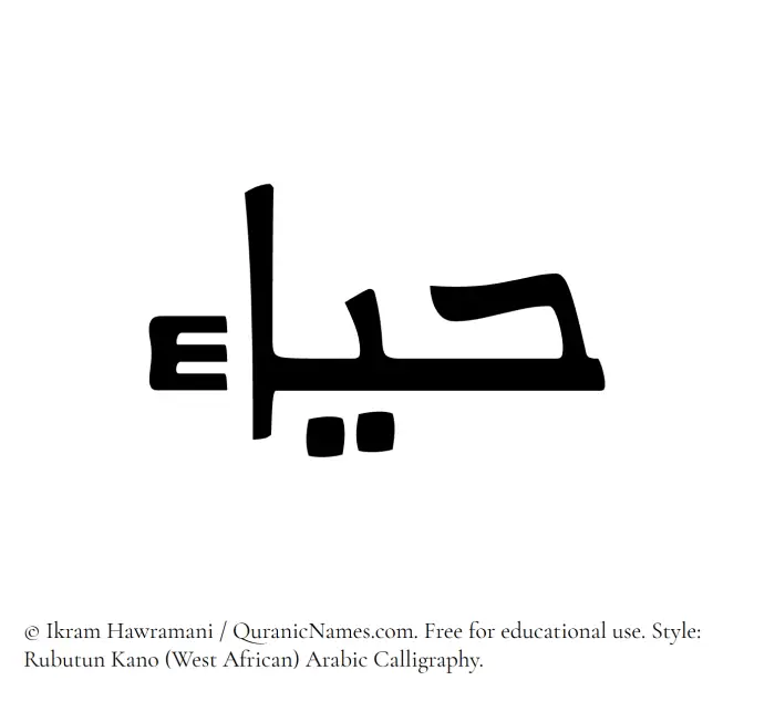 The Muslim name Hayaa written in Rubutun Kano calligraphic script