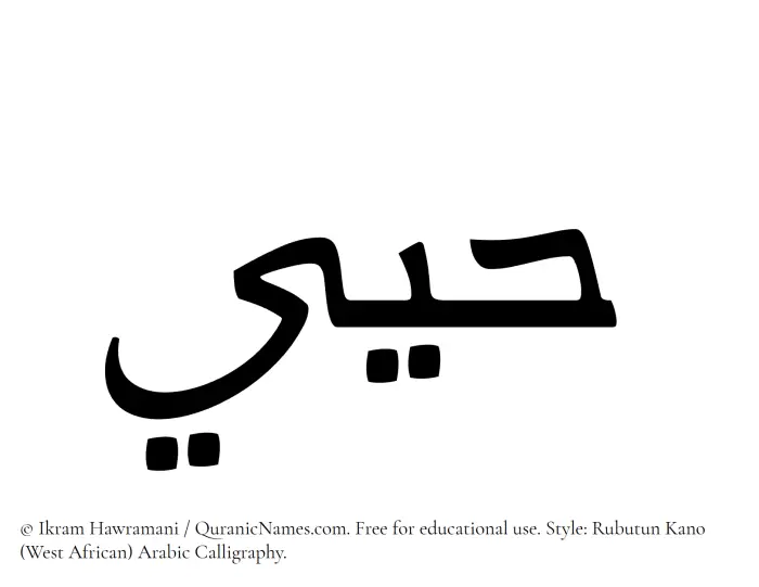 The Muslim name Hayyee written in Rubutun Kano calligraphic script