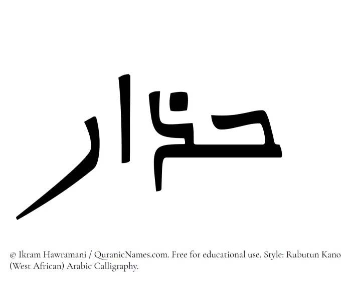 The Muslim name Hazar written in Rubutun Kano calligraphic script