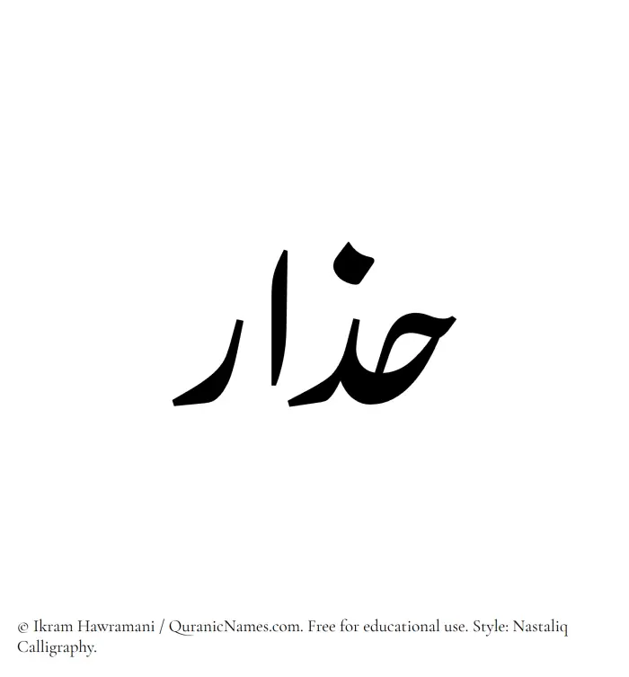 The Muslim name word Hazar written in Nastaliq calligraphic script