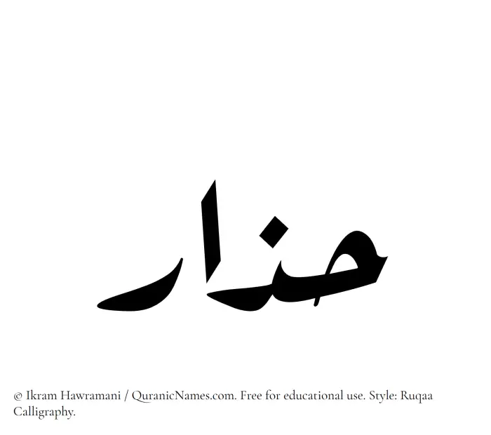 The Muslim name Hazar written in Ruqaa calligraphic script