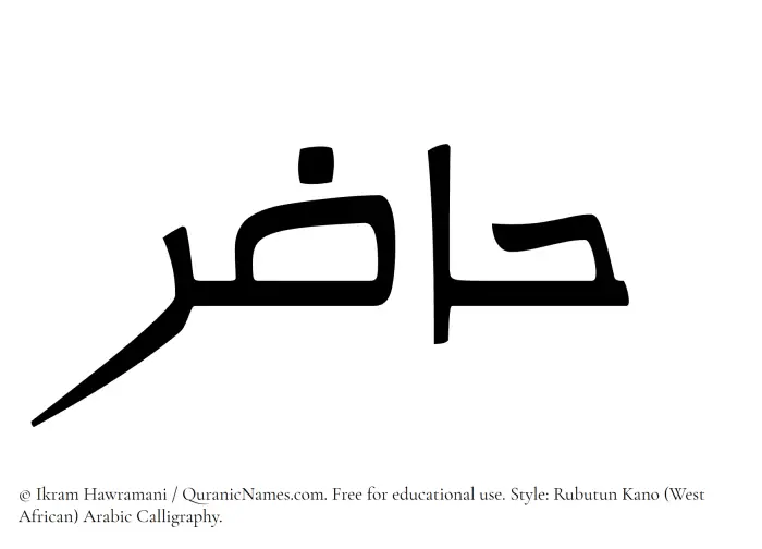 The Muslim name Hazir written in Rubutun Kano calligraphic script