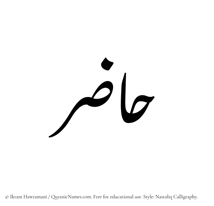The Muslim name word Hazir written in Nastaliq calligraphic script