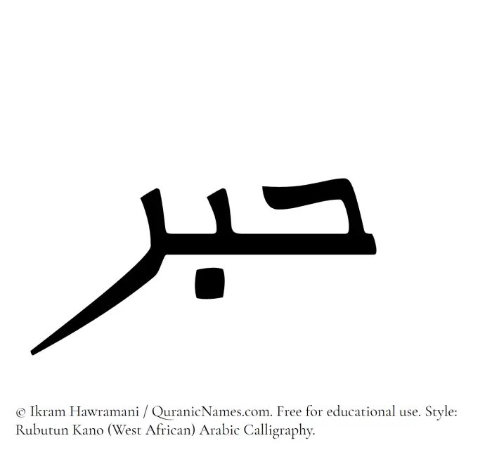 The Muslim name Hibr written in Rubutun Kano calligraphic script