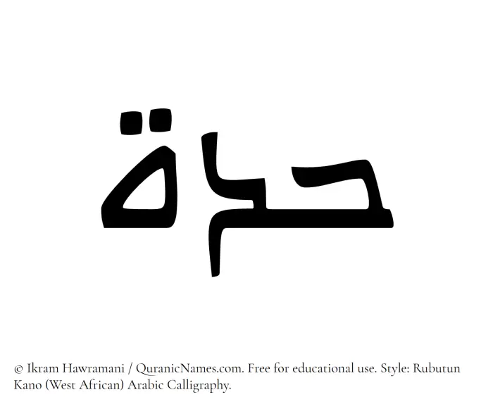 The Muslim name Hiddah written in Rubutun Kano calligraphic script