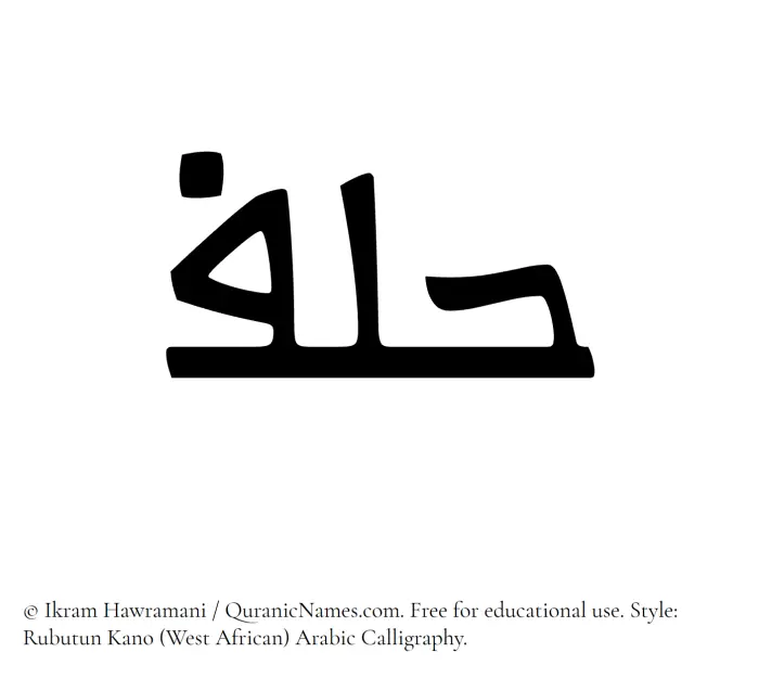 The Muslim name Hilf written in Rubutun Kano calligraphic script