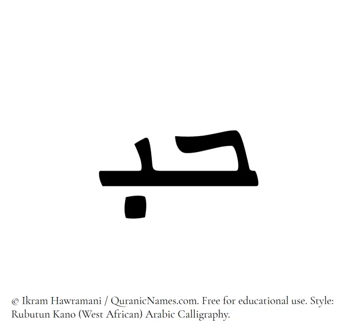 The Muslim name Hobb written in Rubutun Kano calligraphic script