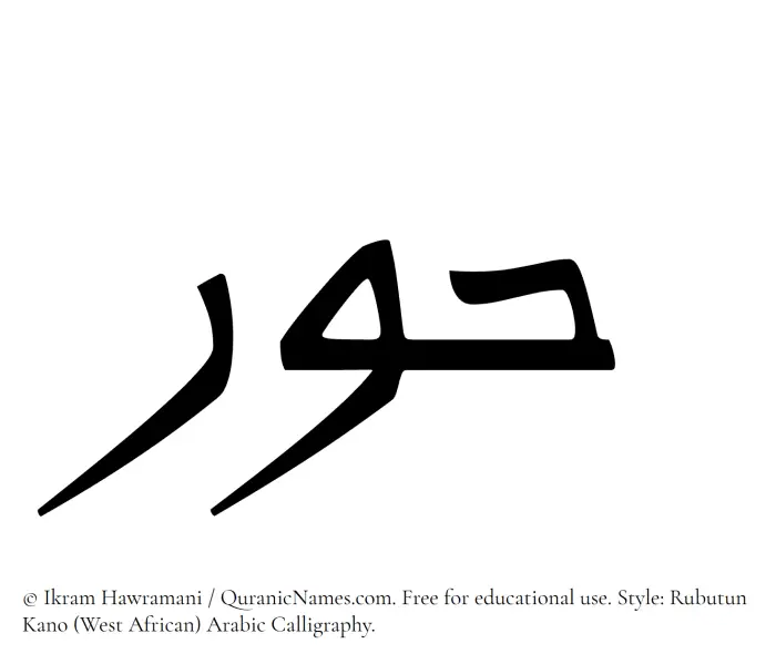 The Muslim name Hoor written in Rubutun Kano calligraphic script