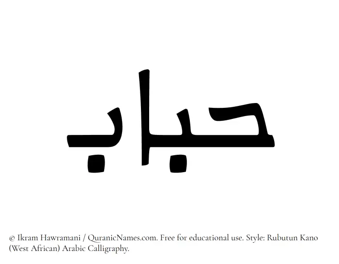 The Muslim name Hubab written in Rubutun Kano calligraphic script