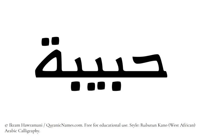 The Muslim name Hubaibah written in Rubutun Kano calligraphic script