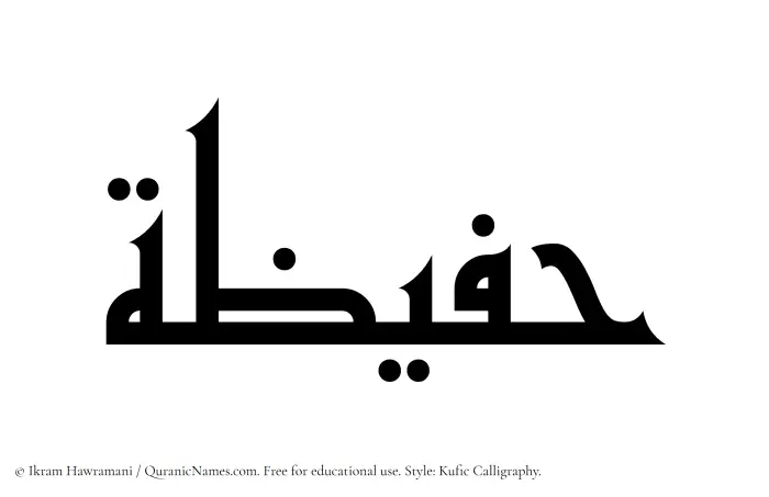 The Muslim name Hufaizah written in Kufi/Kufic calligraphic script
