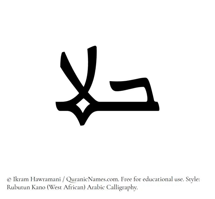 The Muslim name Hulaa written in Rubutun Kano calligraphic script