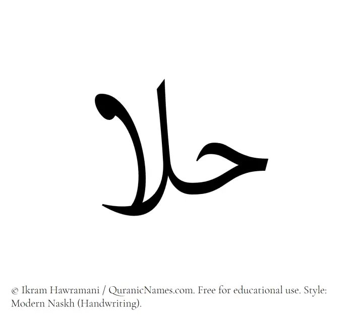 The Muslim name Hulaa written in naskh script