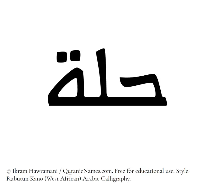 The Muslim name Hullah written in Rubutun Kano calligraphic script