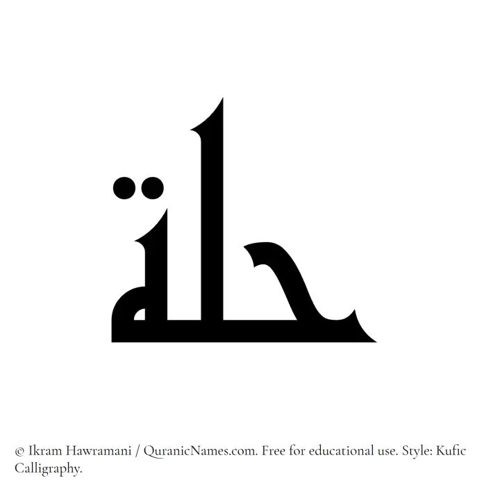 The Muslim name Hullah written in Kufi/Kufic calligraphic script