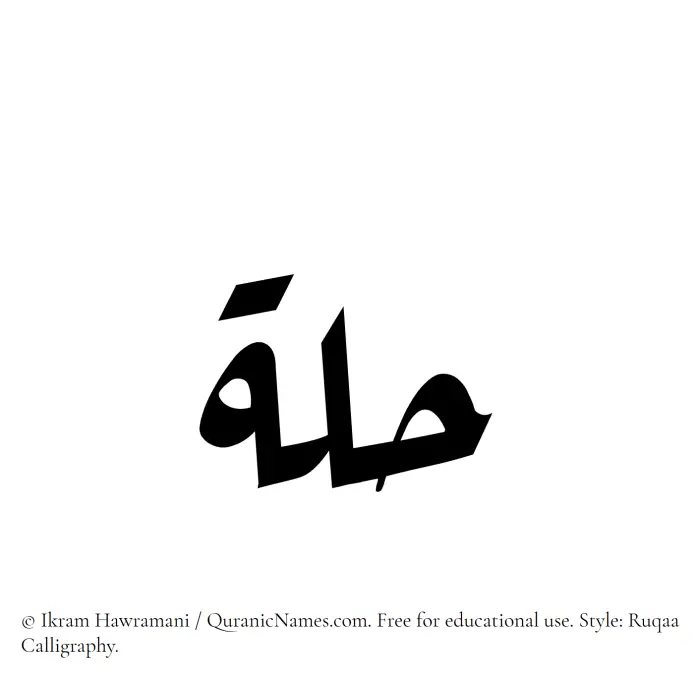The Muslim name Hullah written in Ruqaa calligraphic script