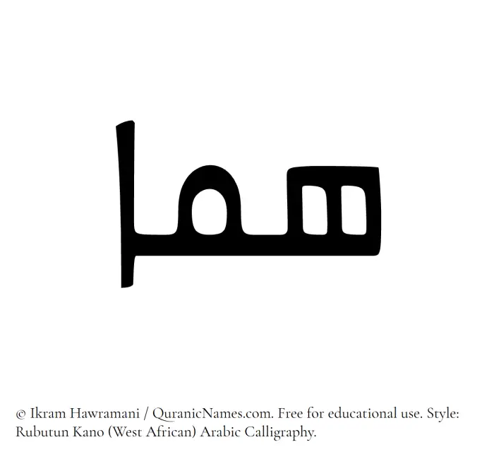 The Muslim name Huma written in Rubutun Kano calligraphic script