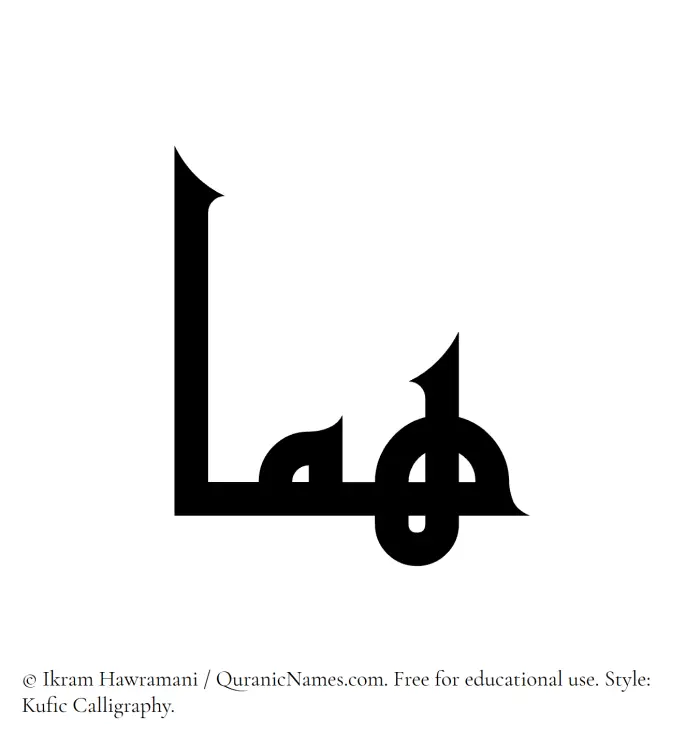 The Muslim name Huma written in Kufi/Kufic calligraphic script