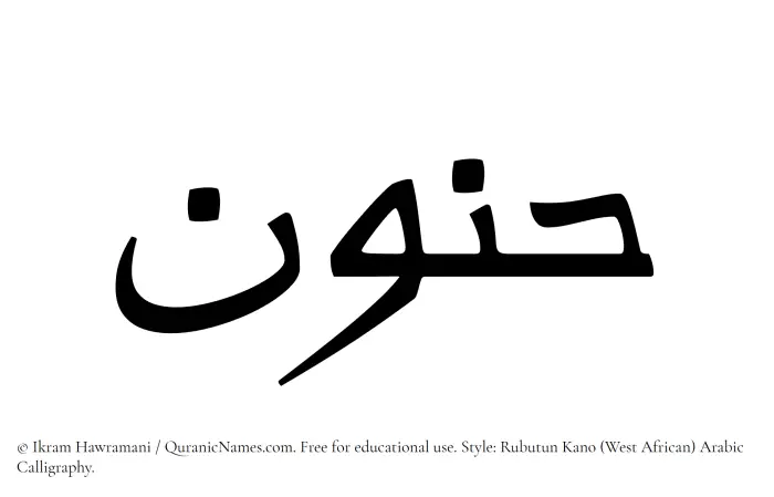 The Muslim name Hunoon written in Rubutun Kano calligraphic script