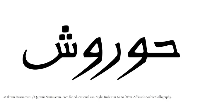 The Muslim name Hurvash written in Rubutun Kano calligraphic script