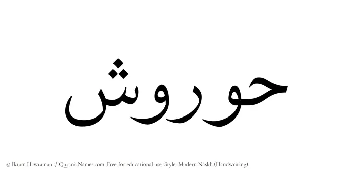 The Muslim name Hurvash written in naskh script