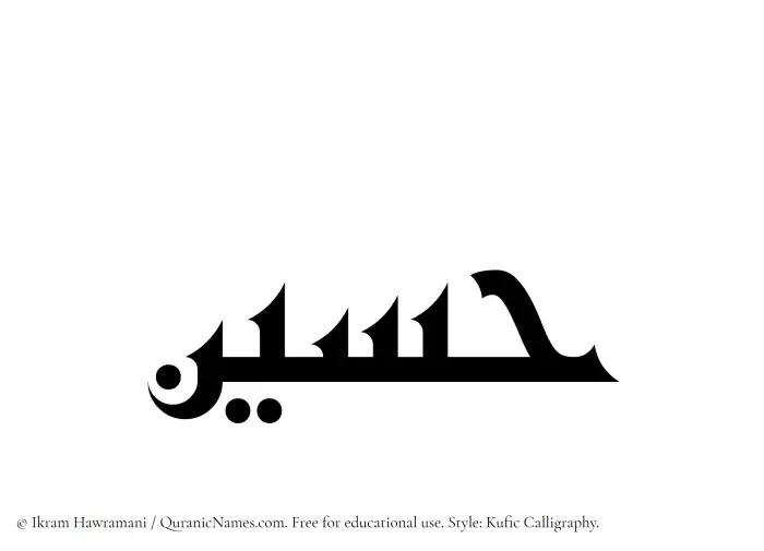 The Muslim name Hussein written in Kufi/Kufic calligraphic script