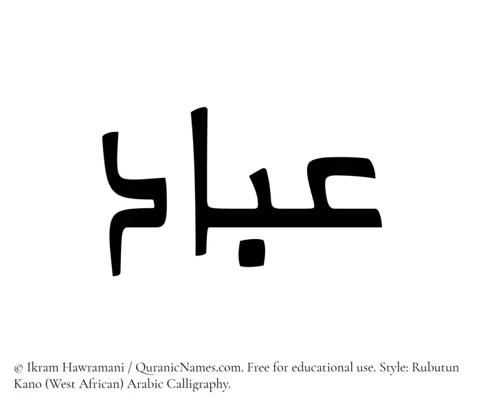The Muslim name Ibad written in Rubutun Kano calligraphic script