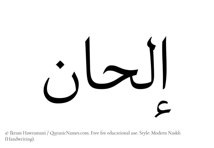The Muslim name Ilhan written in naskh script