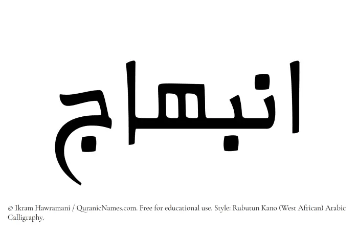 The Muslim name Inbihaj written in Rubutun Kano calligraphic script