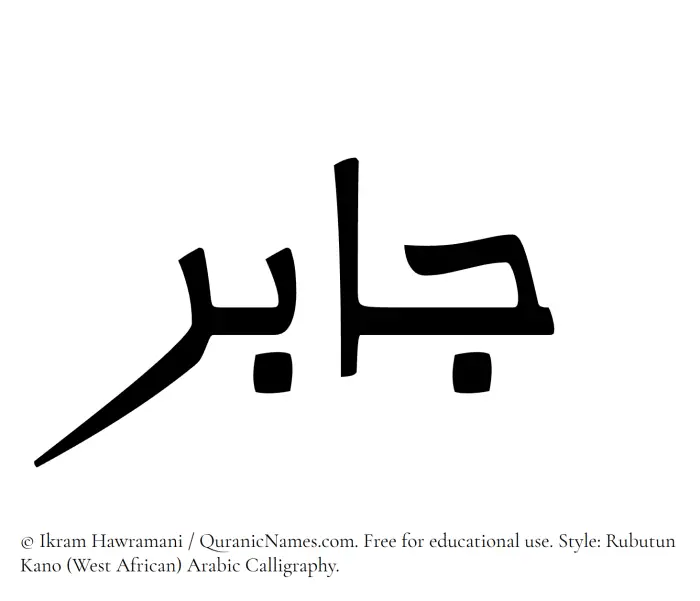 The Muslim name Jabir written in Rubutun Kano calligraphic script