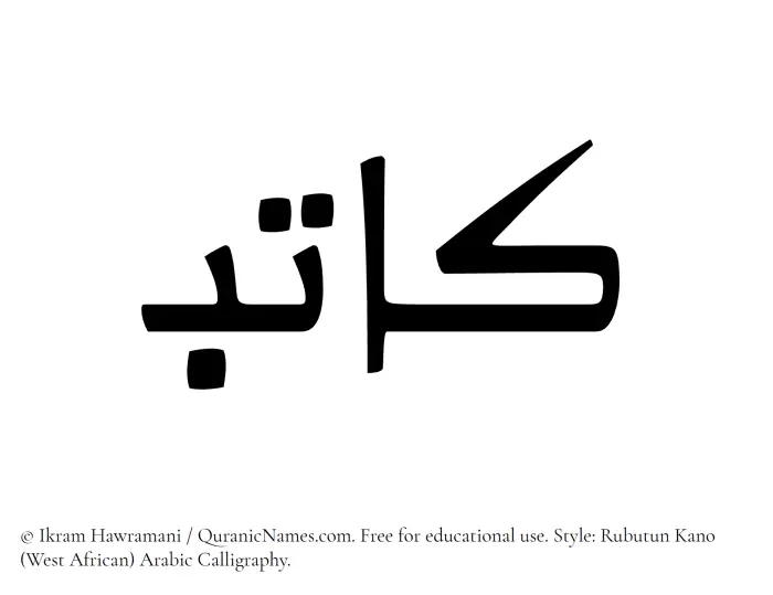 The Muslim name Katib written in Rubutun Kano calligraphic script