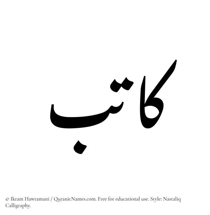 The Muslim name word Katib written in Nastaliq calligraphic script