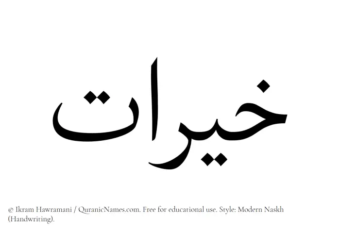 The Muslim name Khairaat written in naskh script