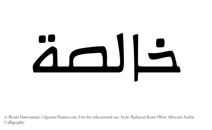 The Muslim name Khalisah written in Rubutun Kano calligraphic script