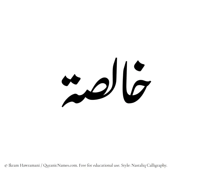 The Muslim name word Khalisah written in Nastaliq calligraphic script