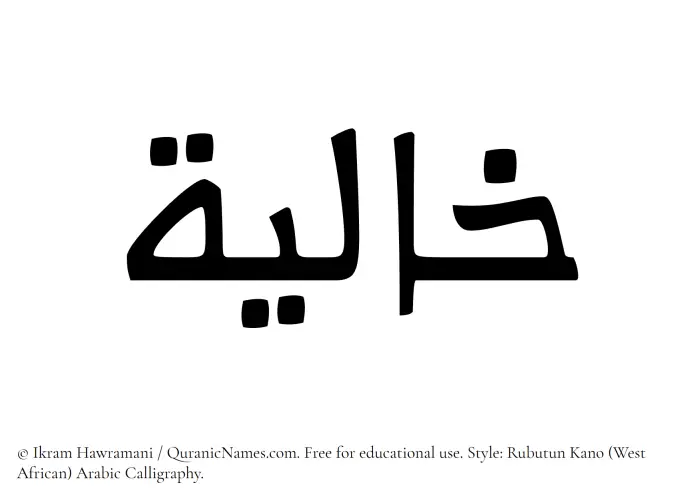 The Muslim name Khaliyah written in Rubutun Kano calligraphic script