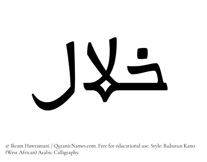 The Muslim name Khilaal written in Rubutun Kano calligraphic script