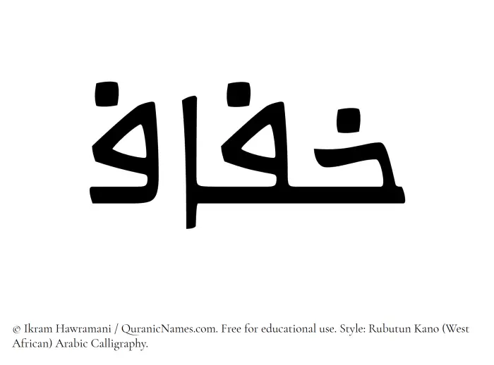 The Muslim name Khufaf written in Rubutun Kano calligraphic script