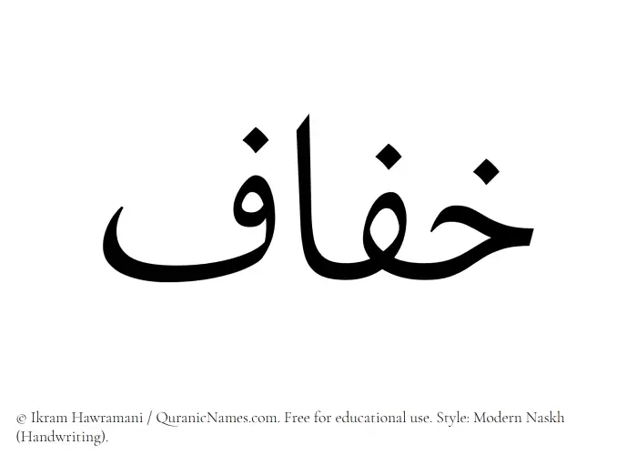 The Muslim name Khufaf written in naskh script