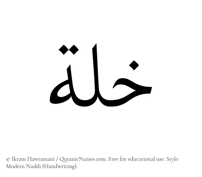 The Muslim name Khullah written in naskh script