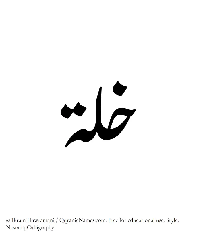 The Muslim name word Khullah written in Nastaliq calligraphic script