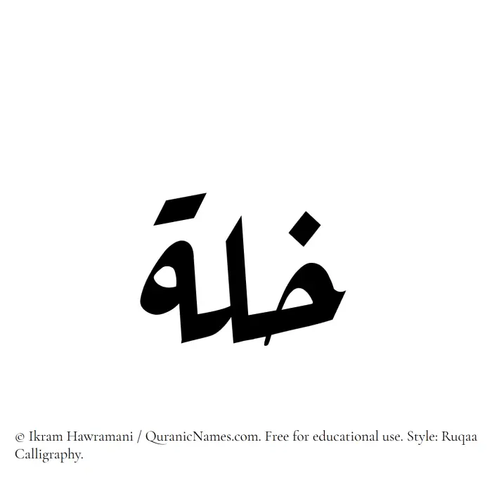 The Muslim name Khullah written in Ruqaa calligraphic script