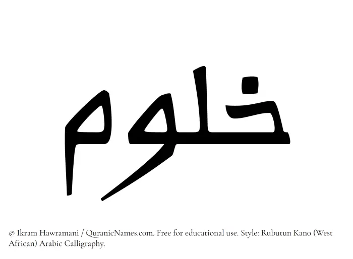 The Muslim name Khulum written in Rubutun Kano calligraphic script