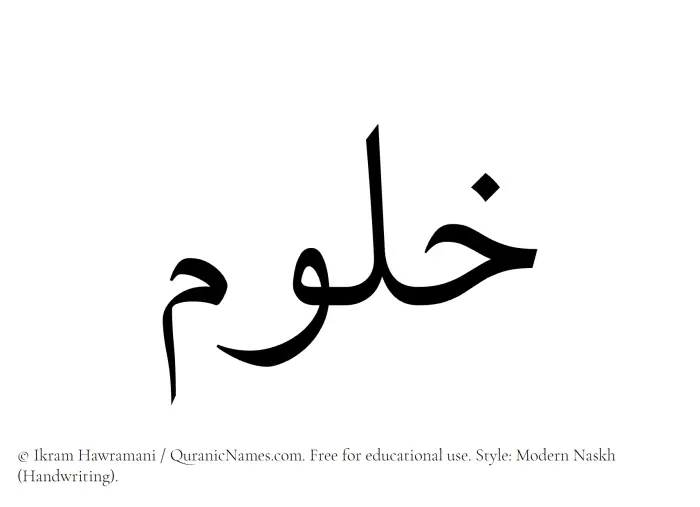 The Muslim name Khulum written in naskh script