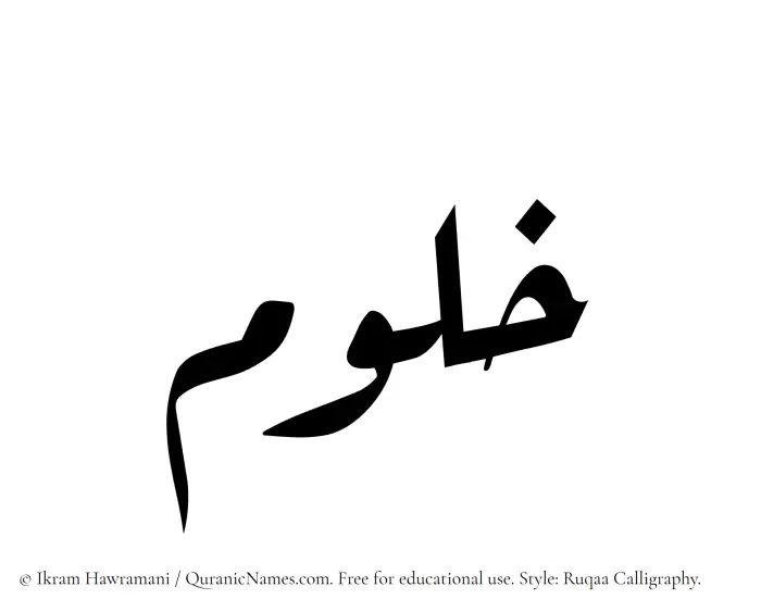 The Muslim name Khulum written in Ruqaa calligraphic script