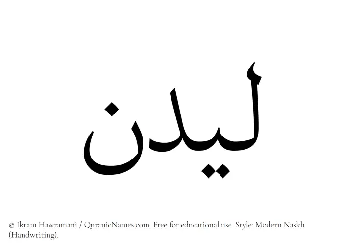 The Muslim name Laidan written in naskh script