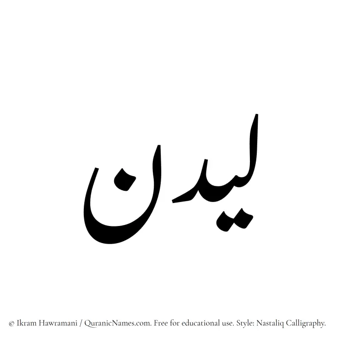 The Muslim name word Laidan written in Nastaliq calligraphic script