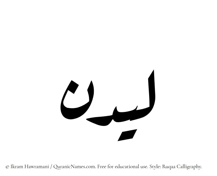 The Muslim name Laidan written in Ruqaa calligraphic script