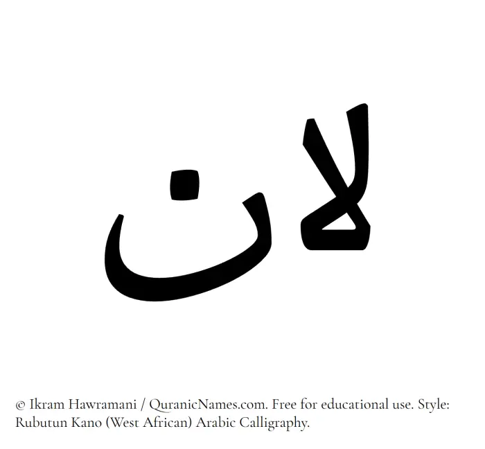 The Muslim name Lana written in Rubutun Kano calligraphic script
